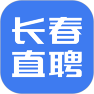 长春直聘 V2.9.2