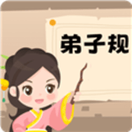 弟子规早教乐园 V1.0.13