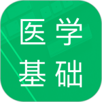 医学基础知识题库 V1.8.12.20250508