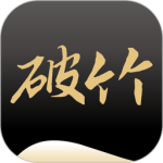 破竹 V3.3.4