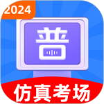 教师普通话测试 V1.4.3