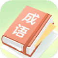 成语大帅app V1.0.1