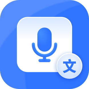 风速录音转文字 V1.0.0.0 安卓版