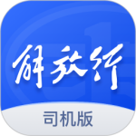 解放行司机版 V4.8.0