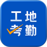 工地考勤 V7.6.5