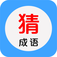 看图猜成语 V5.4