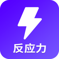 反应训练 V24.7.25