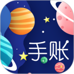 星星笔记手账 V1.5