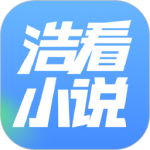 浩看免费小说 V2.5.7.2