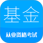 基金从业考试 V11.0