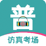普通话考试学习宝典 V3.4.3