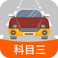科目三路考学车 V1.7.2