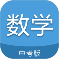 中考数学通 V7.0