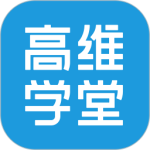 高维学堂 V0.5.34010