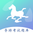 导游佐题库app V1.0
