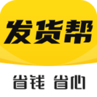 发货帮 V2.8.3