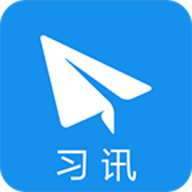 习讯云 V5.1.5