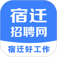 宿迁招聘网 V2.8