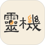 灵机妙算 V11.0.1