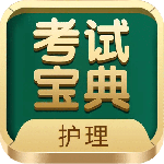 护士护师考试宝典 V92.0