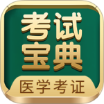 医学考试宝典 V114.0