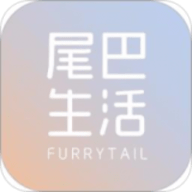 尾巴生活 V1.2.8