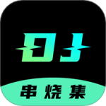 DJ串烧集 V2.5.8