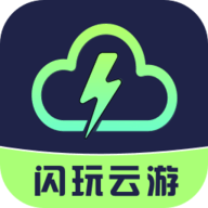 闪玩云游-手机畅玩主机游戏 V1.0.2