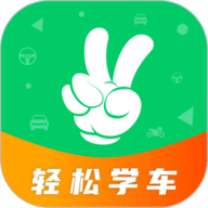 轻松学车 V2.0.3