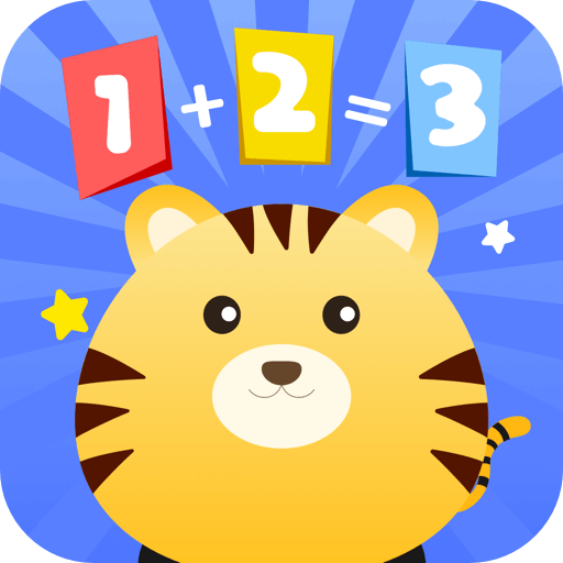 儿童加减法app V4.9.0
