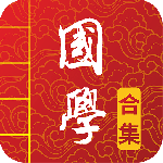 国学启蒙古诗词典 V15.3