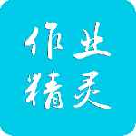 作业精灵 V3.8.37.1