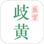 歧黄医官 V4.7.0