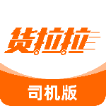 货拉拉司机版 V6.6.58