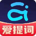 提词器爱提词 V6.0.3