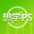 想学PS V1.0.2