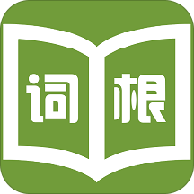 词根词缀记忆字典 V5.0.2