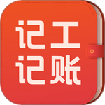 记工记账 V7.6.5