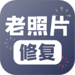 老照片修复 V5.5.6
