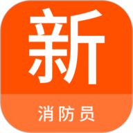 消防员新题库 V1.1.0