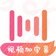 绘影字幕 V4.8.2