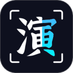 趣演 V9.0.6.2