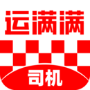 运满满司机版 V8.88.7.0