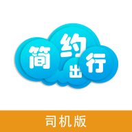 简约出行司机app V1.0.5