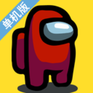 我们之中有内鬼 V2020.10.22