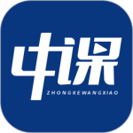 中课网校 V2.1.3