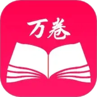 万卷书屋 V1.14