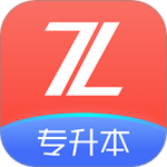 之了专升本 V3.2.1