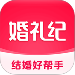 婚礼纪 V9.6.5