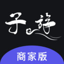 子斿商家版 V1.3.11